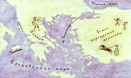За что Ксеркс высек море. Греческая сказка